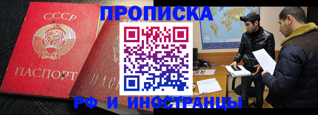 купить прописку в Белёве