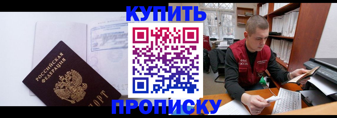 прописка гарантия в Белёве
