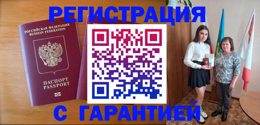 временная регистрация для школы в Белёве