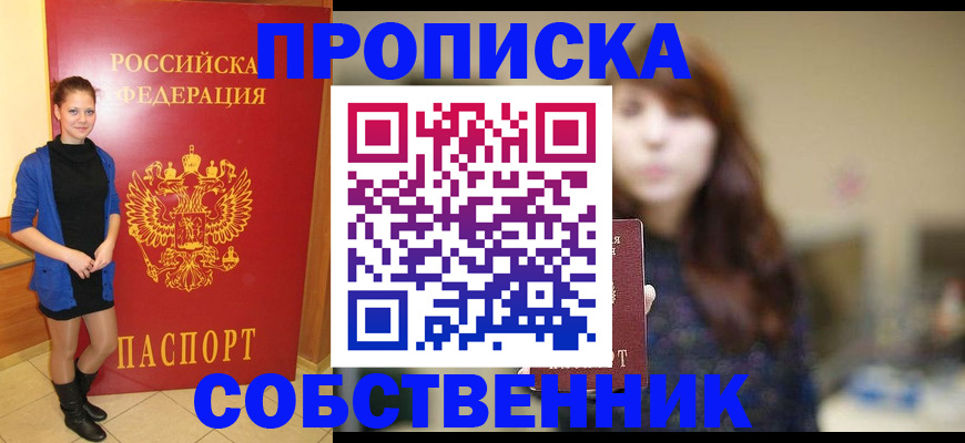 временная регистрация в квартире в Белёве