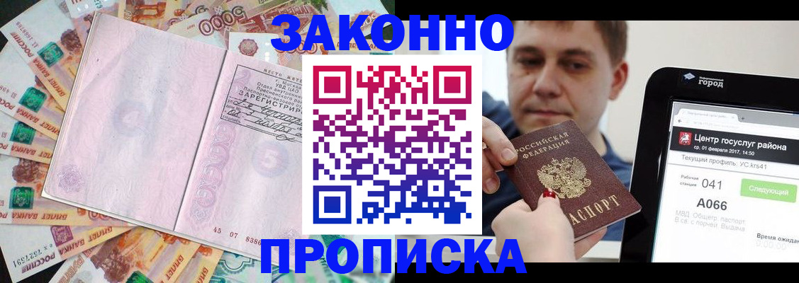 прописка для кредита в Белёве